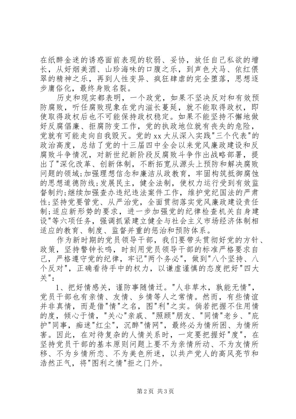 XX年党员领导干部工作心得体会范文_第2页