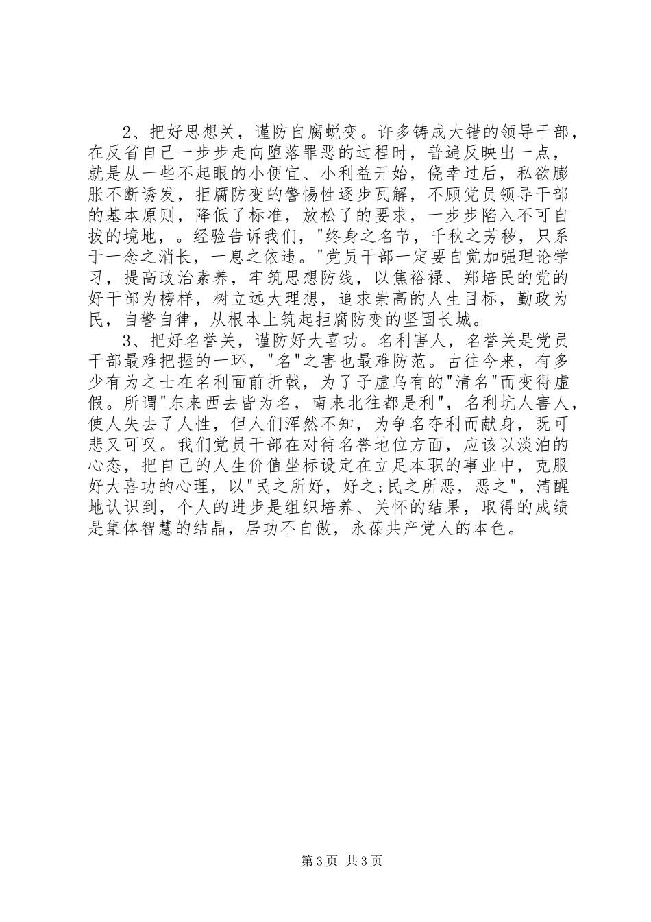 XX年党员领导干部工作心得体会范文_第3页