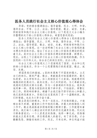 医务人员践行社会主义核心价值观心得体会