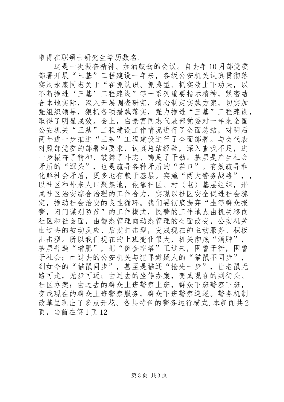 “三基”会议心得体会_第3页