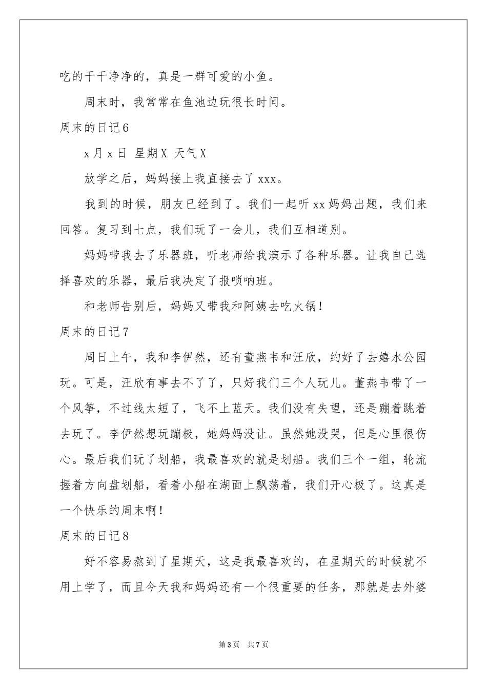 周末的日记(通用15篇)_第3页