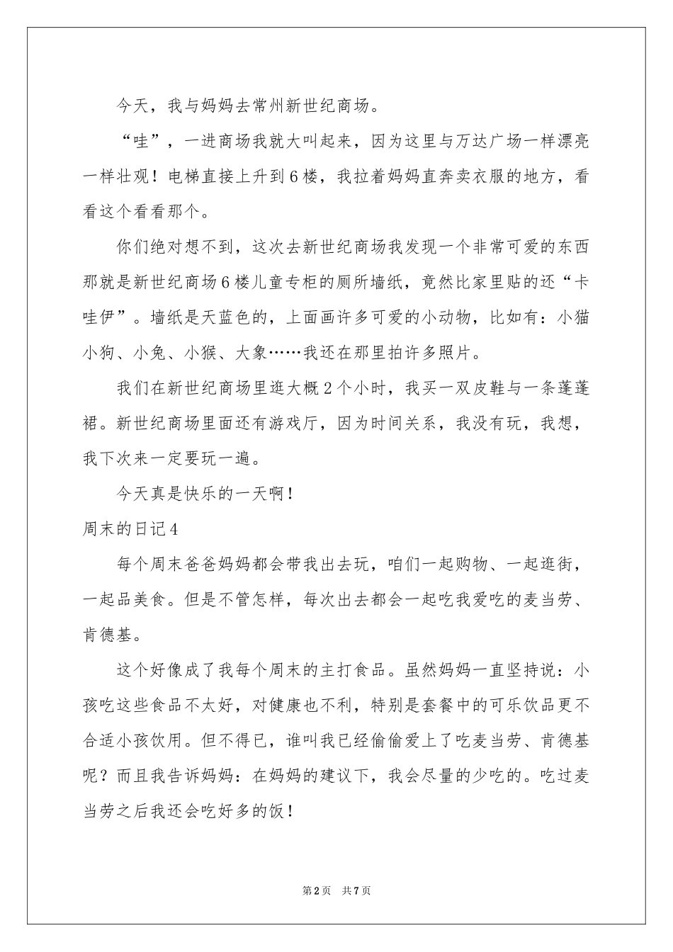 周末的日记(合集15篇)_第2页