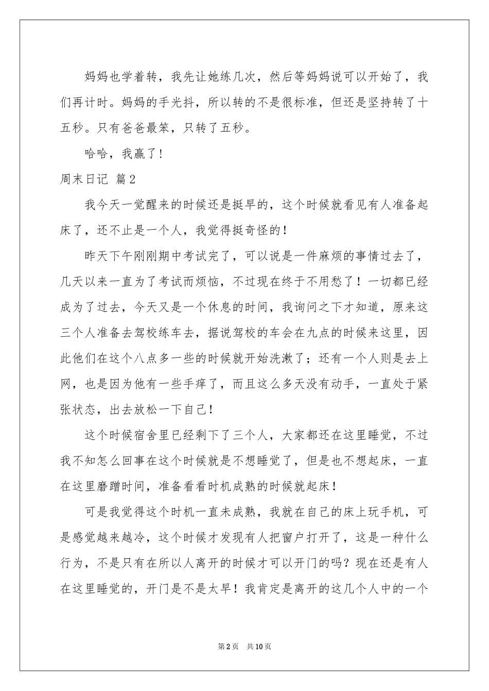 周末日记模板10篇_第2页