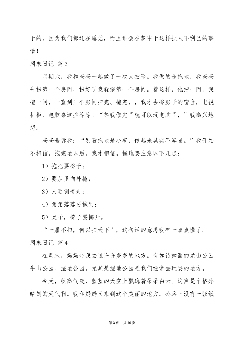 周末日记模板10篇_第3页