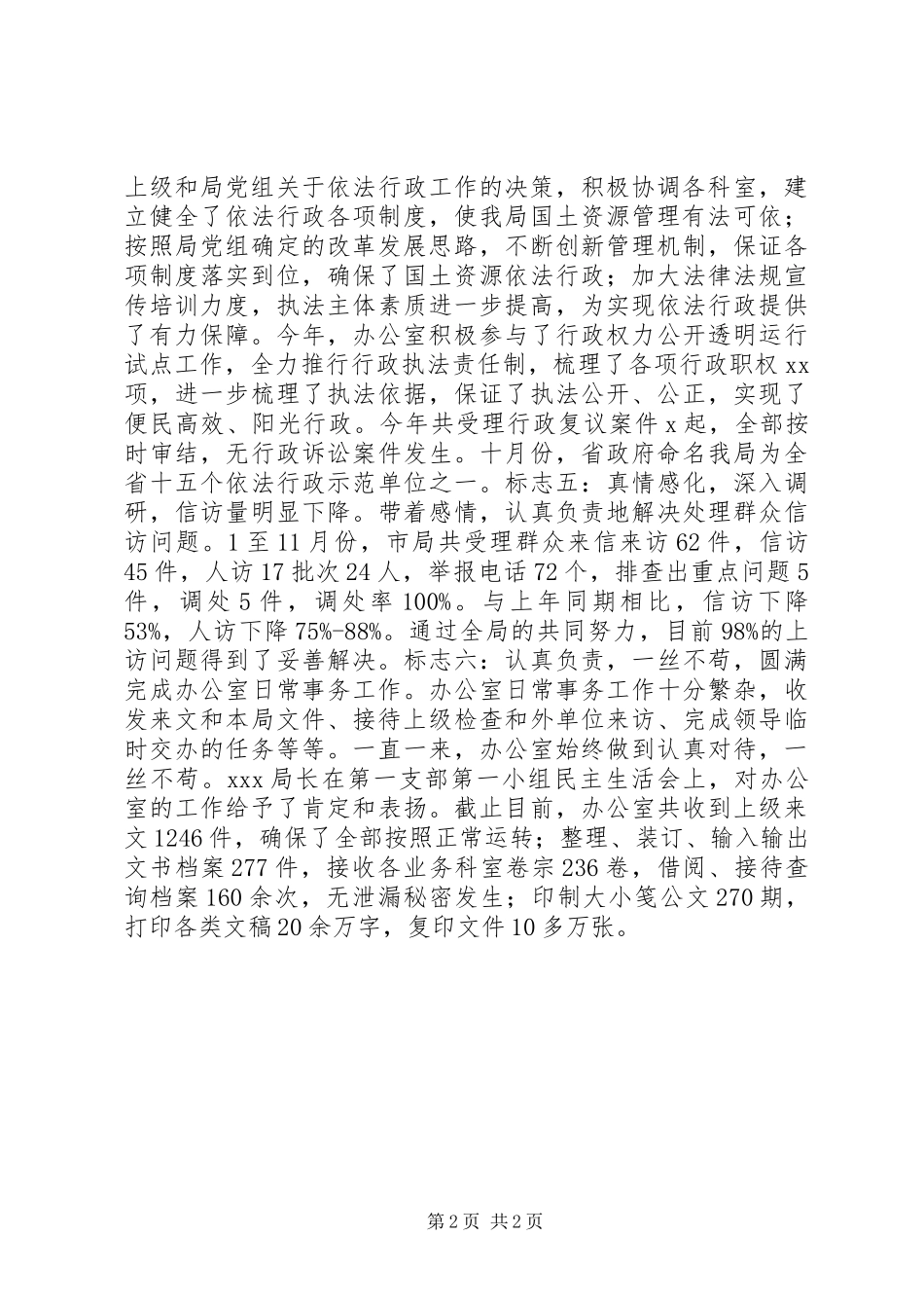 XX年国土资源办公室工作总结_第2页