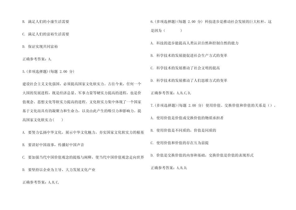 2024年考研政治理论时政热点知识试题库及参考答案 _第2页