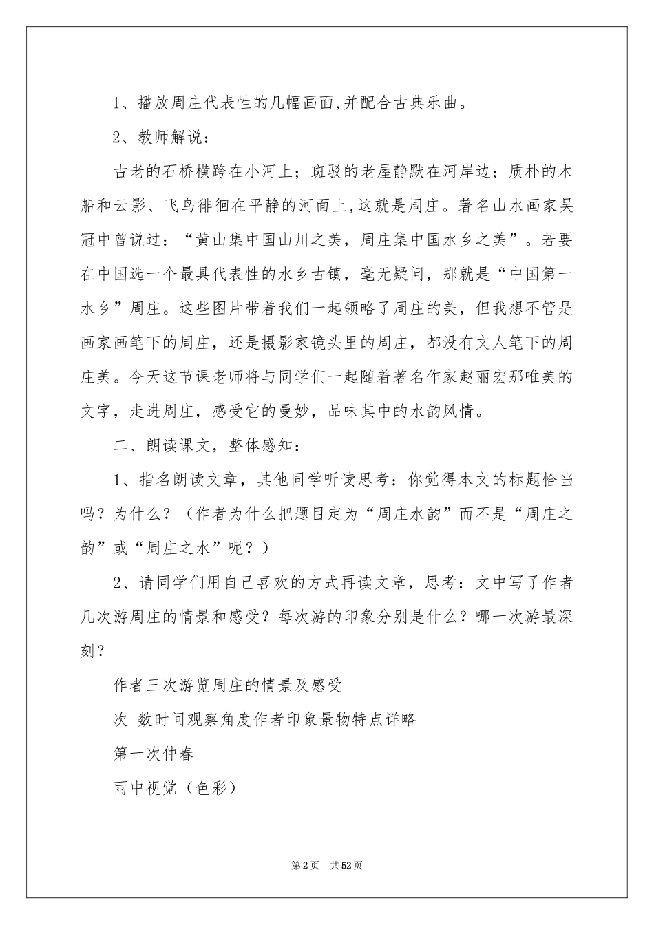 周庄水韵教学设计_第2页