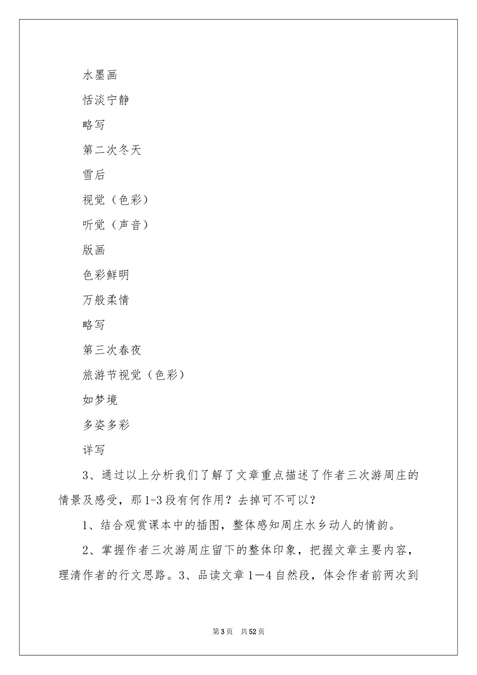 周庄水韵教学设计_第3页