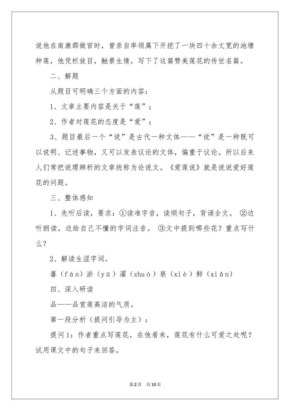 周敦颐《爱莲说》教学设计_第2页