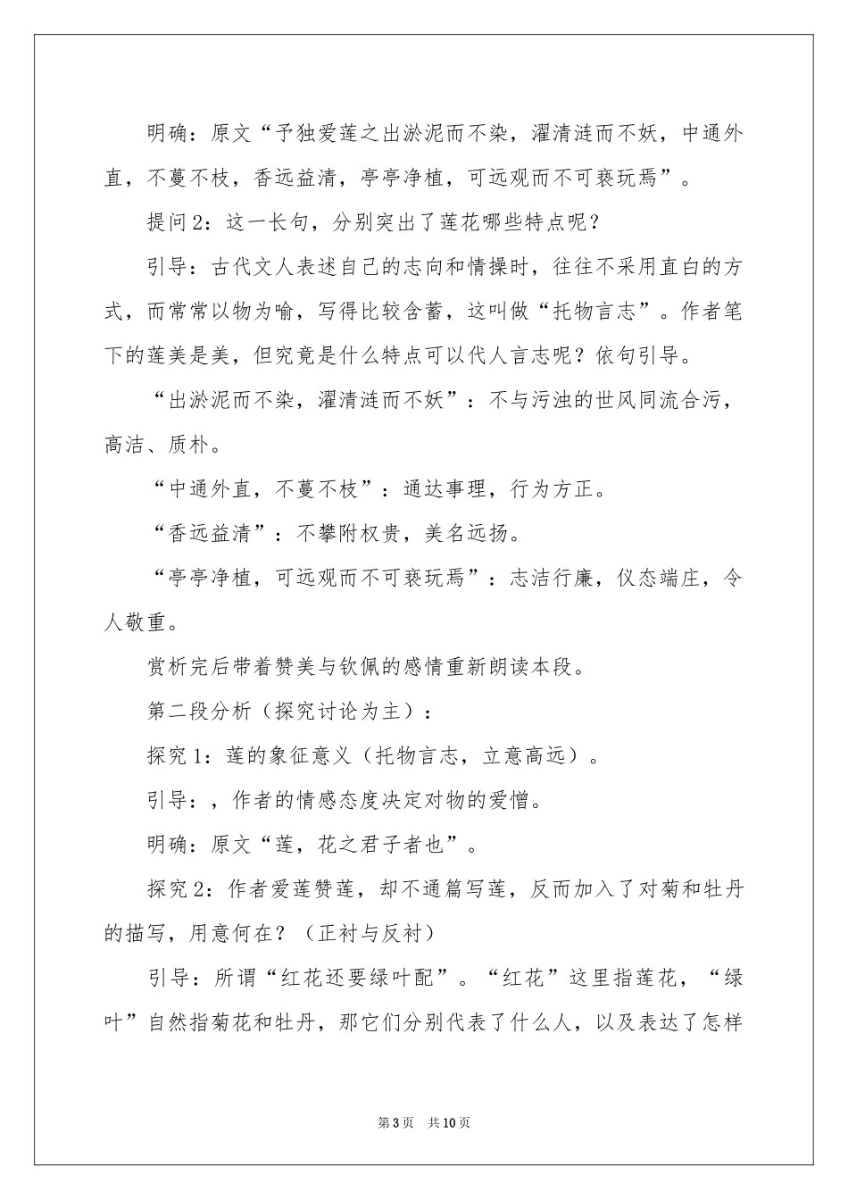 周敦颐《爱莲说》教学设计_第3页
