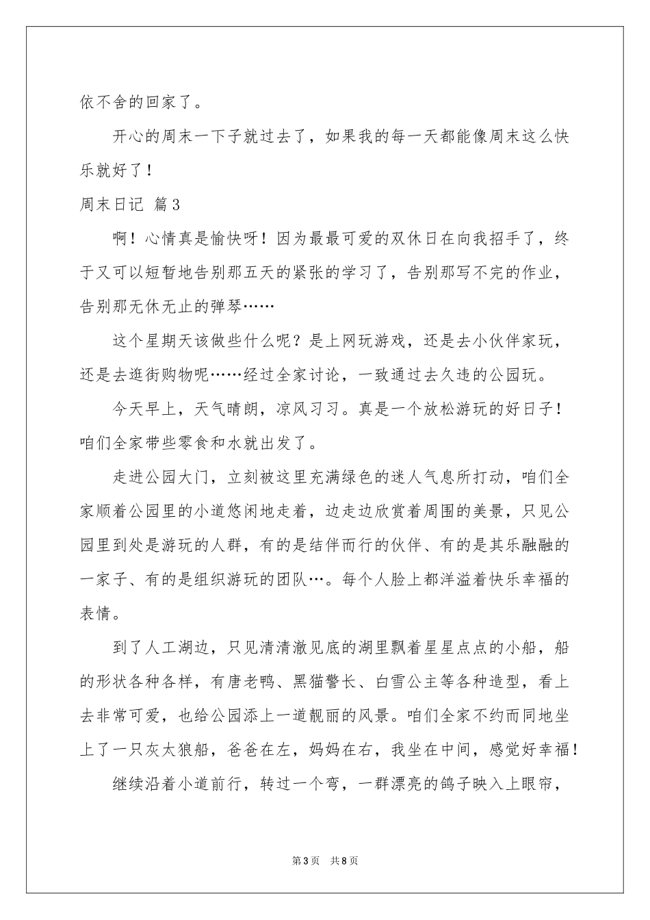 周末日记模板合集五篇_第3页