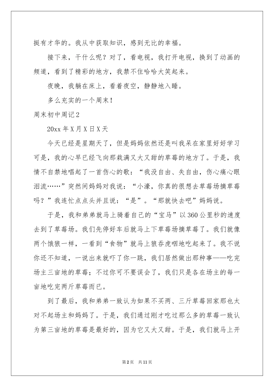 周末初中周记_第2页