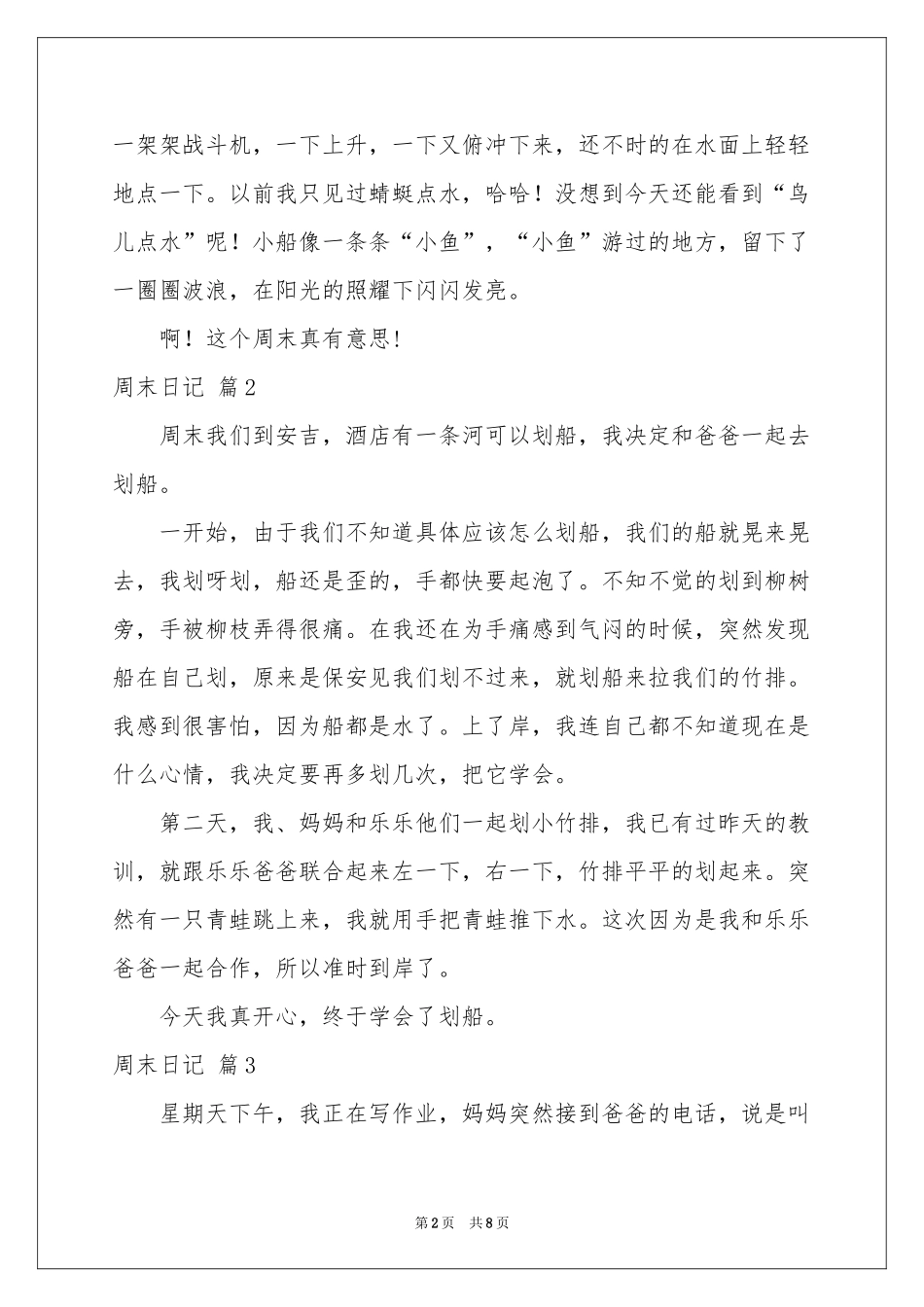周末日记合集8篇_第2页