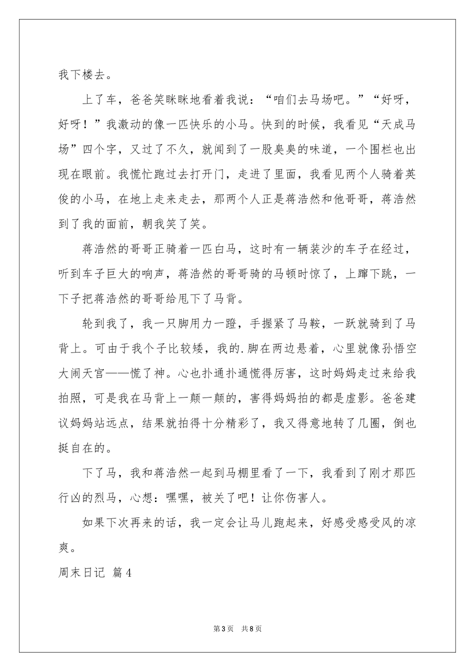 周末日记合集8篇_第3页
