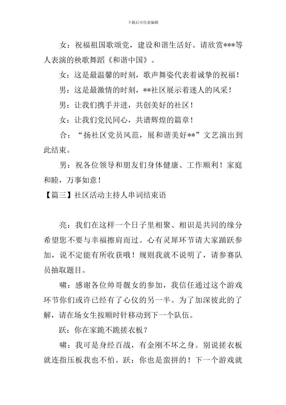 社区活动主持人串词结束语_第3页