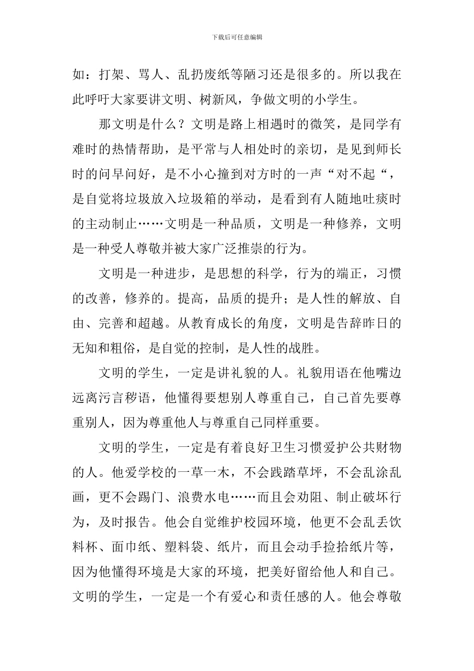 文明礼仪礼貌演讲稿_第3页