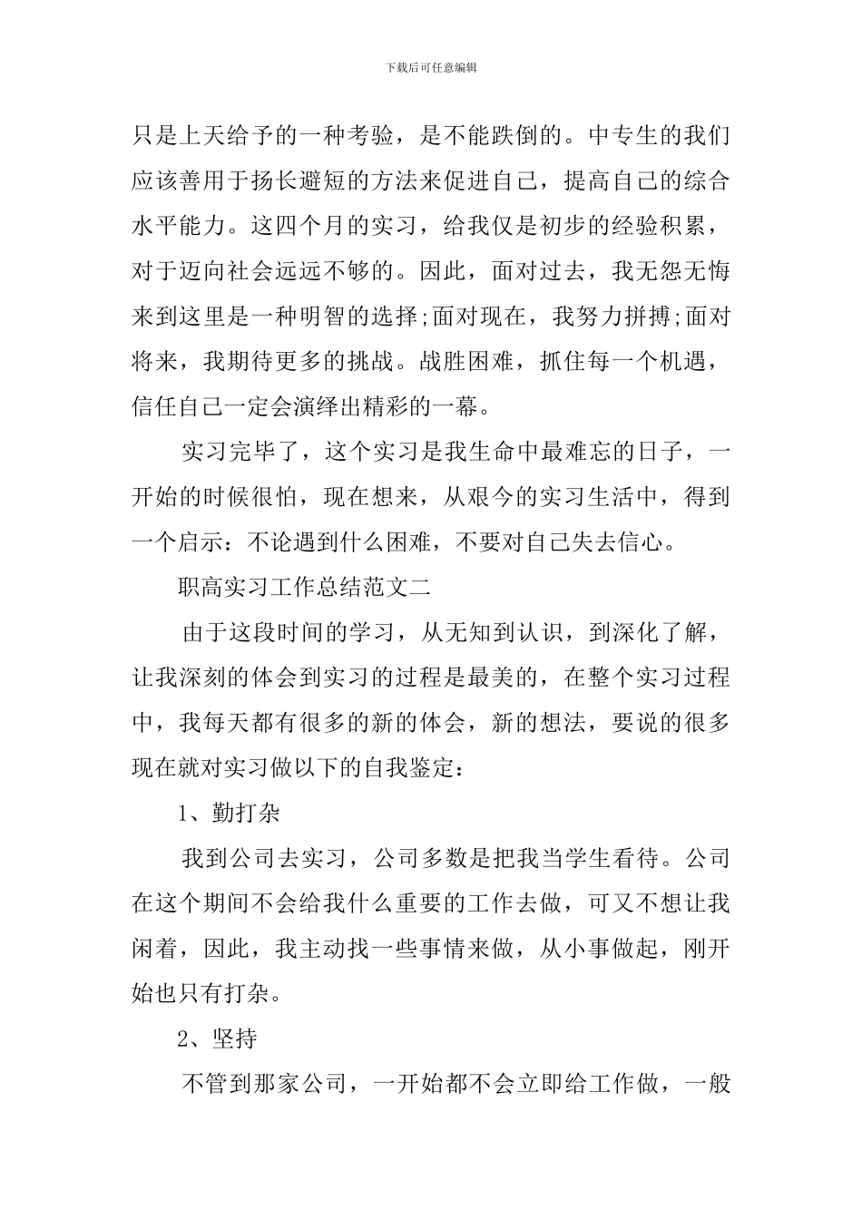 职高实习的工作总结_第2页