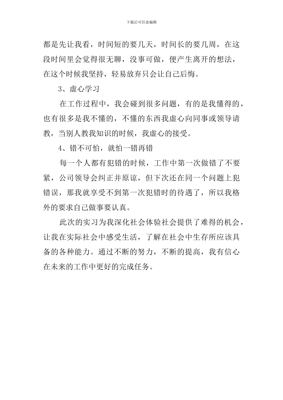 职高实习的工作总结_第3页