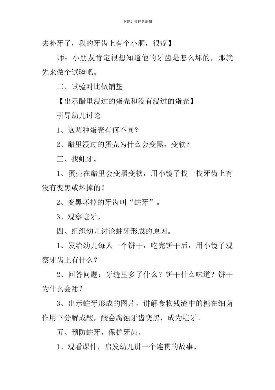 幼儿园大班《保护牙齿》教案5篇_第2页