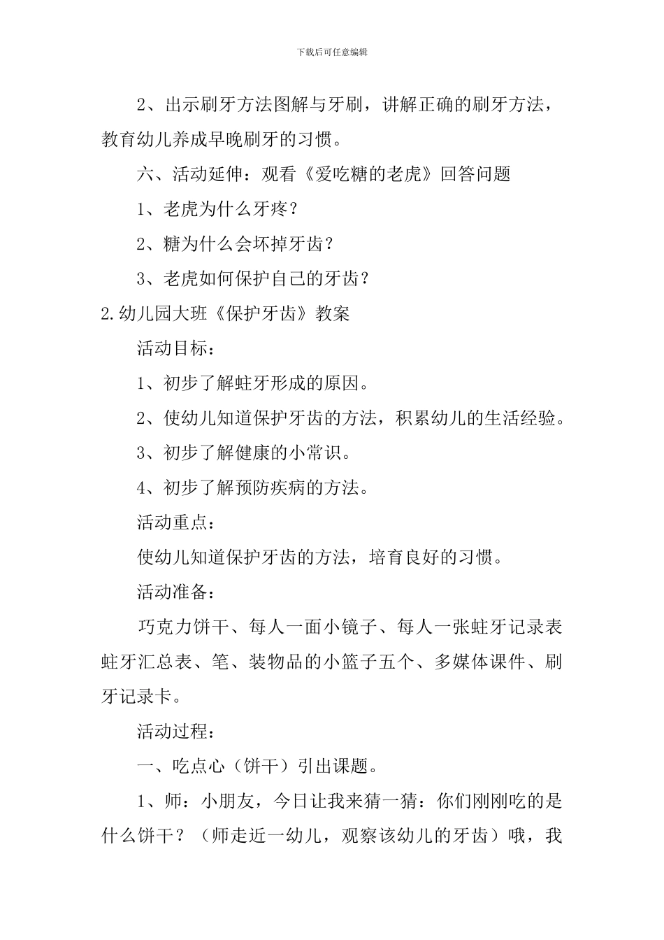 幼儿园大班《保护牙齿》教案5篇_第3页