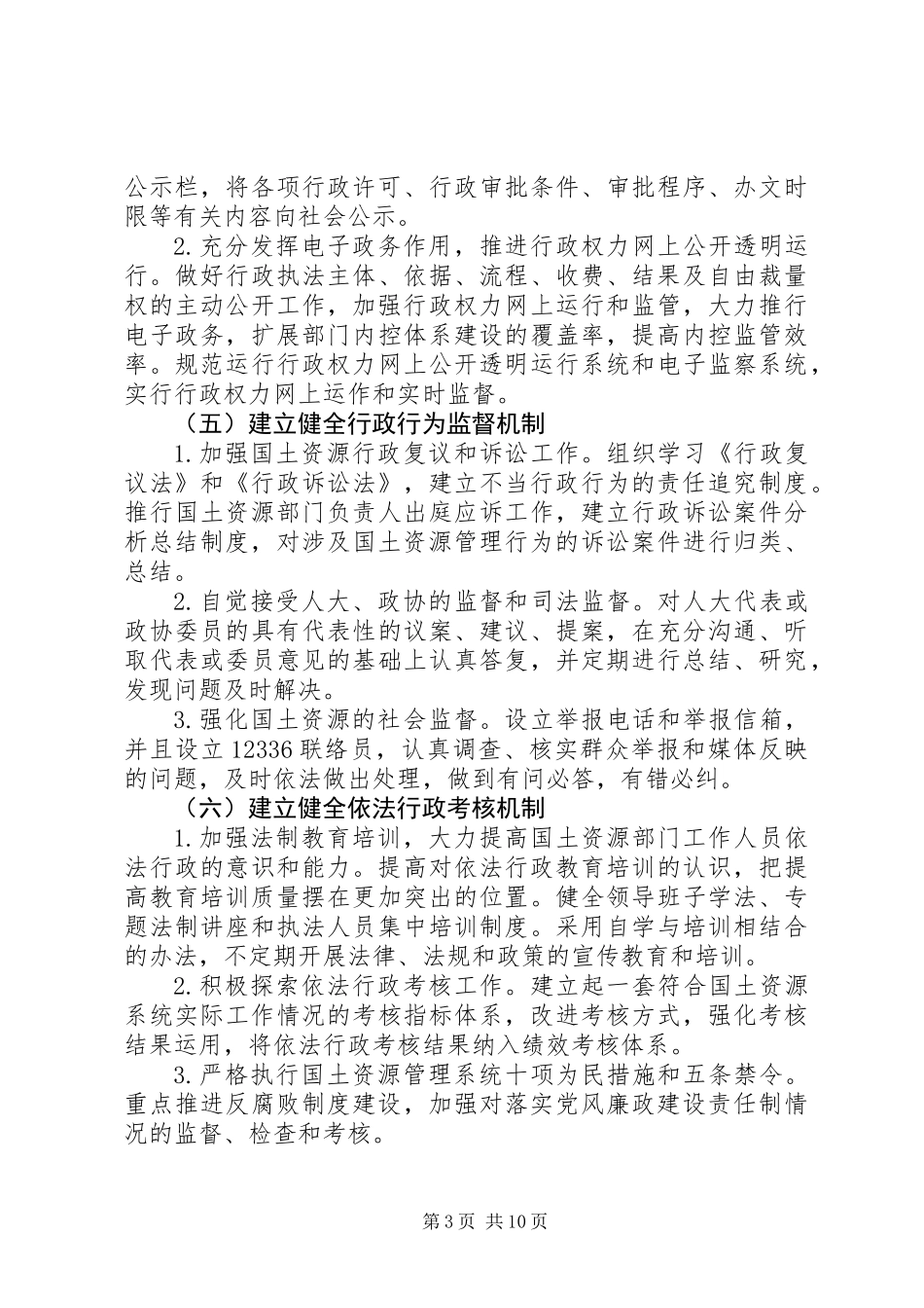 XX年国土系统工作计划3篇_第3页