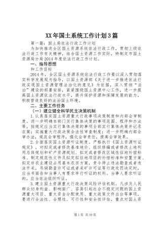 XX年国土系统工作计划3篇