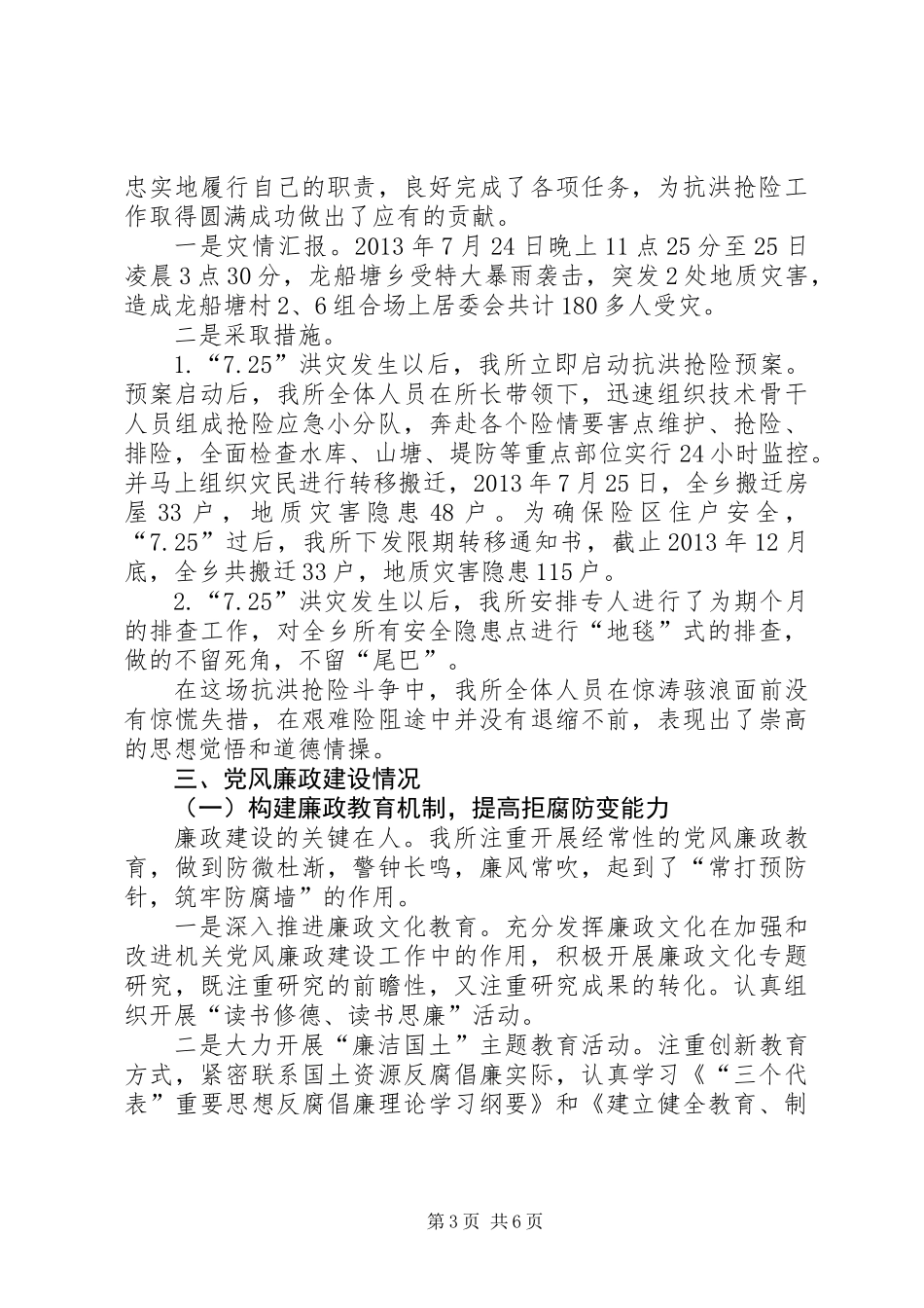 XX年国土所年终工作总结_第3页