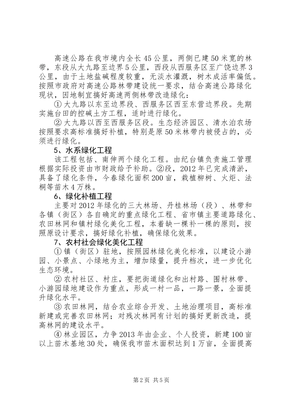 XX年国土绿化工作方案_第2页