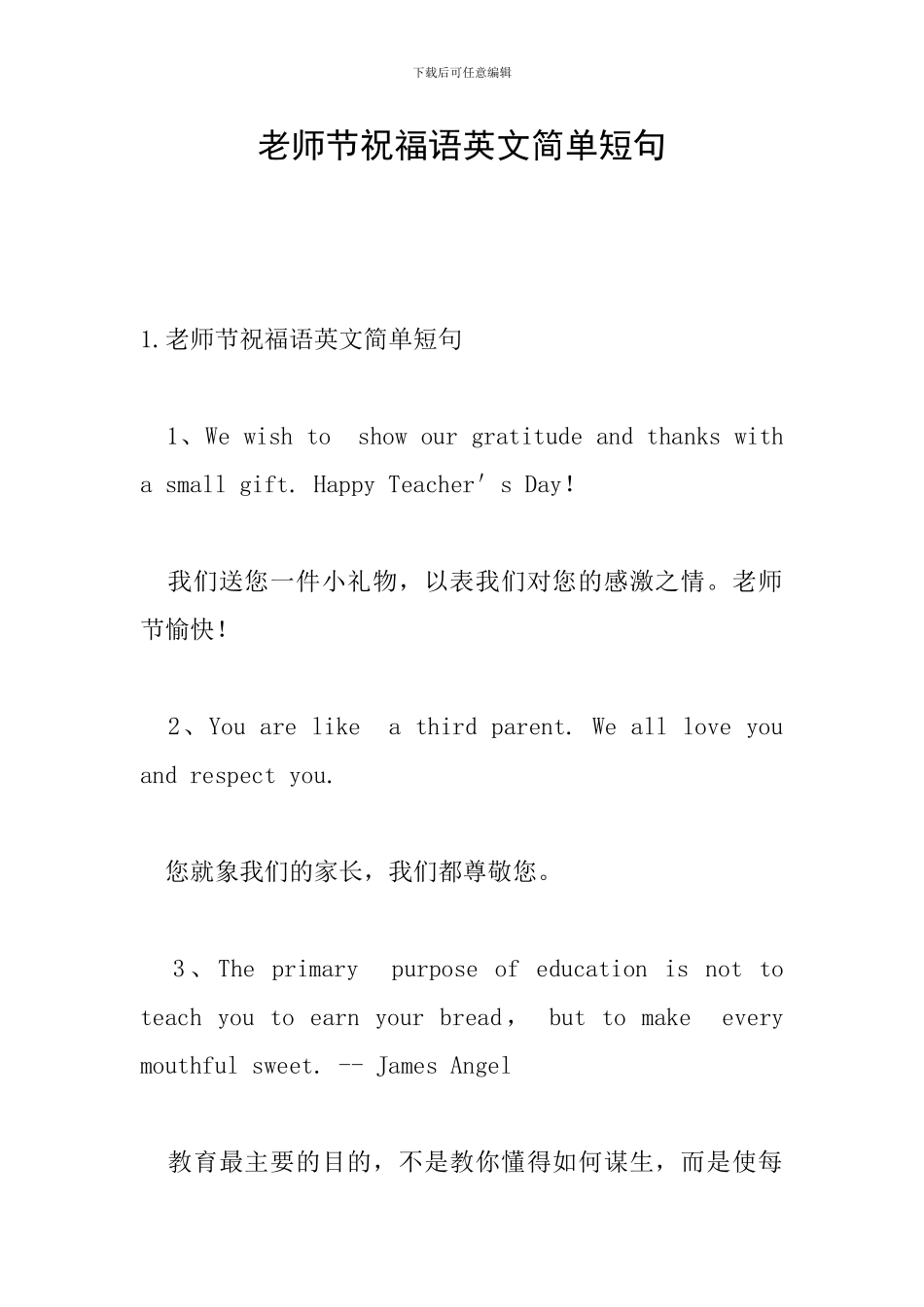 教师节祝福语英文简单短句_第1页