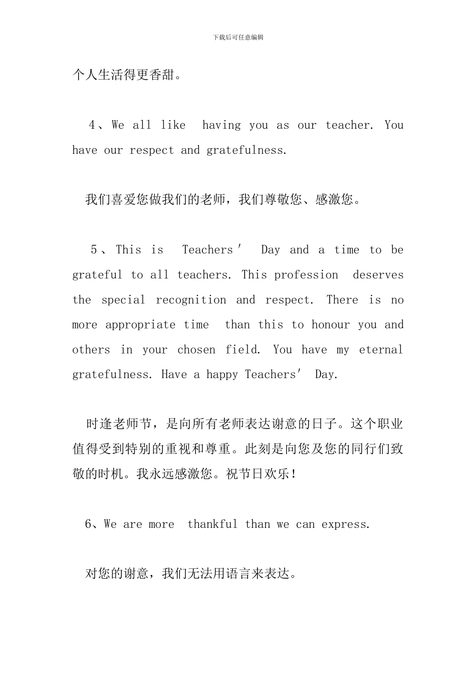 教师节祝福语英文简单短句_第2页