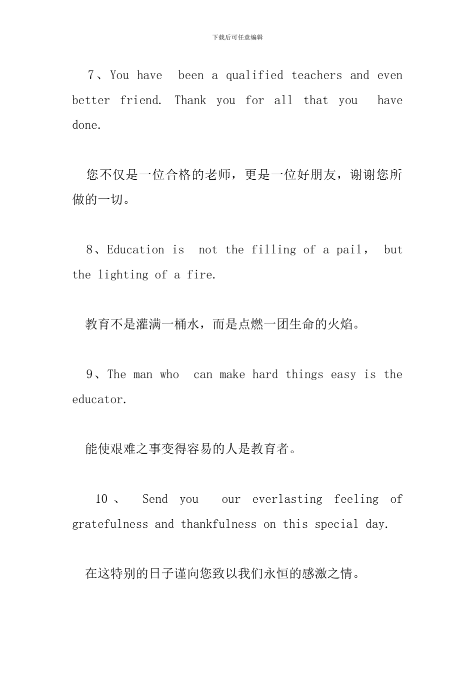 教师节祝福语英文简单短句_第3页