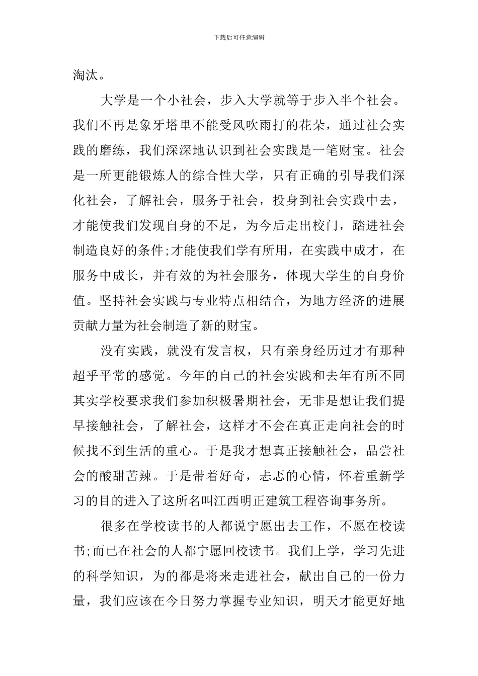 大学生暑假社会工作的实践报告_第3页