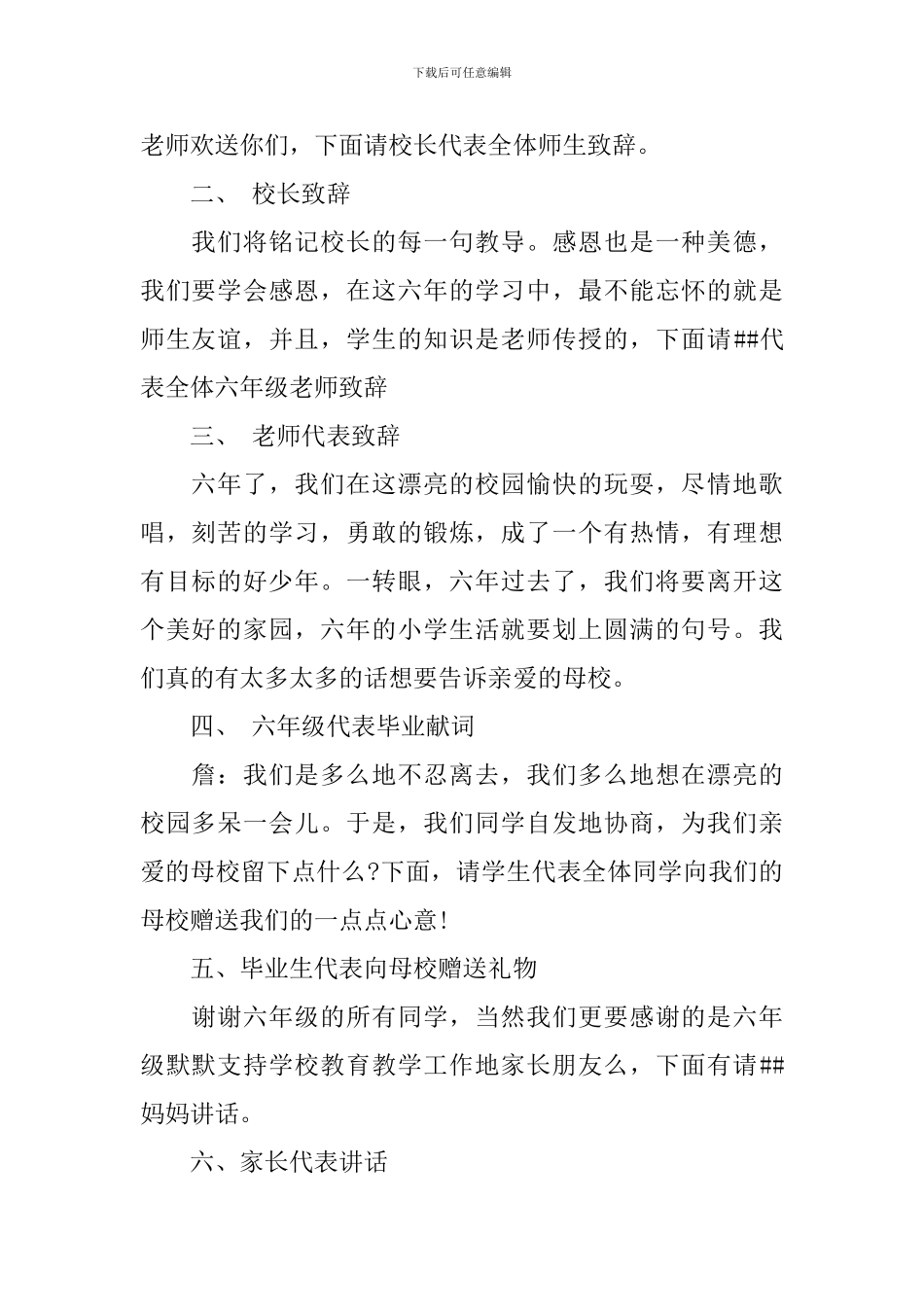 小学2024届毕业典礼策划书_第2页