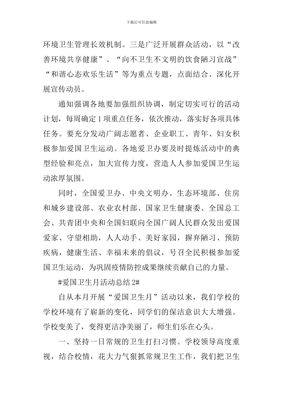 学校爱国卫生月活动总结5篇_第2页