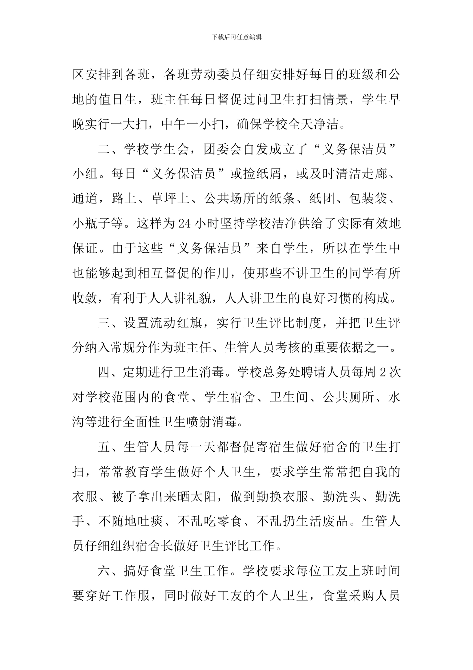 学校爱国卫生月活动总结5篇_第3页