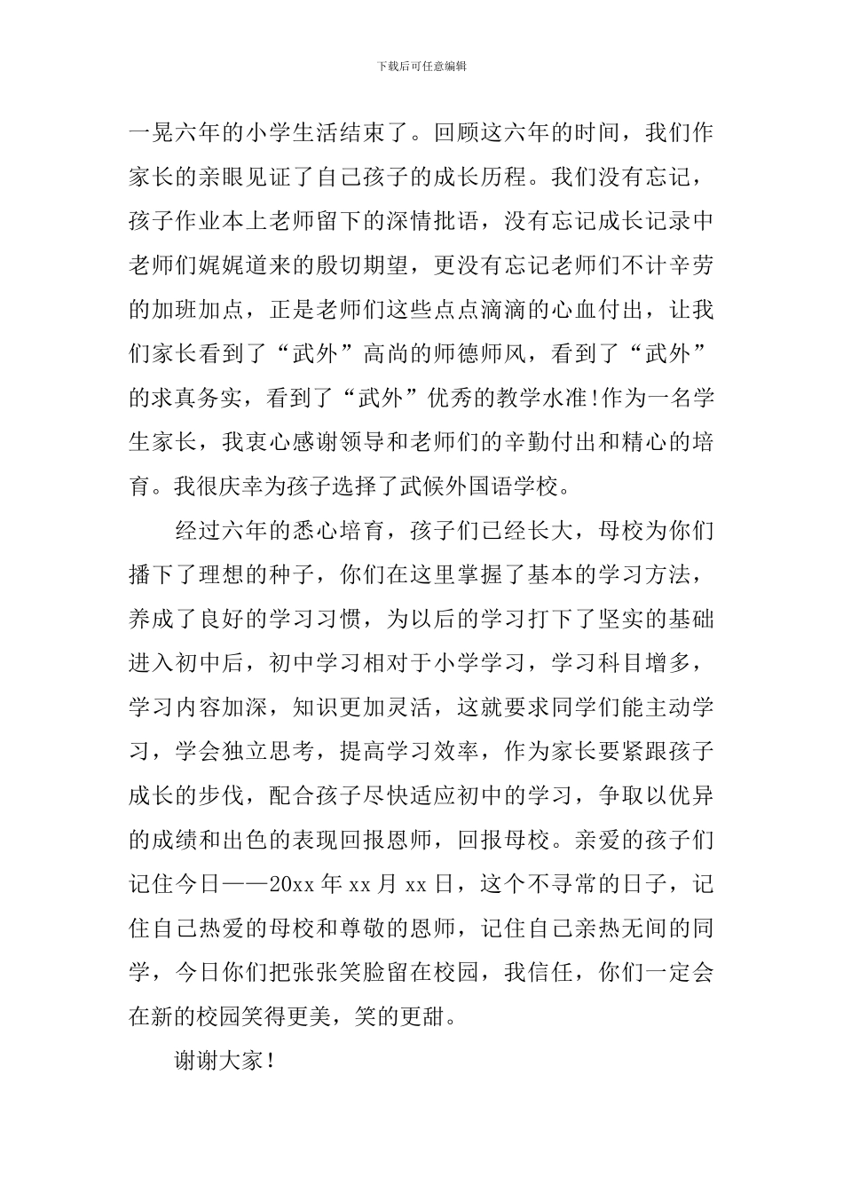 毕业班家长代表发言稿_第2页