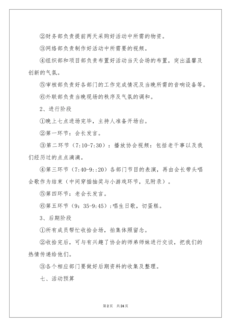 周年活动策划模板合集八篇_第2页