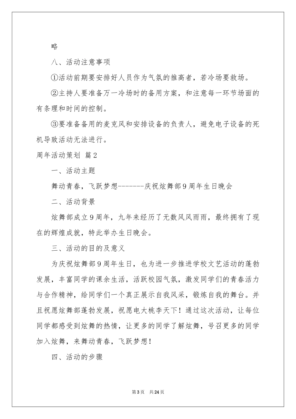 周年活动策划模板合集八篇_第3页