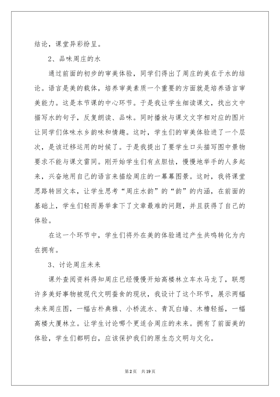 周庄水韵教学反思_第2页