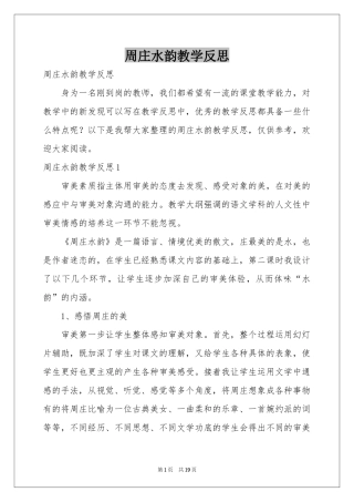 周庄水韵教学反思
