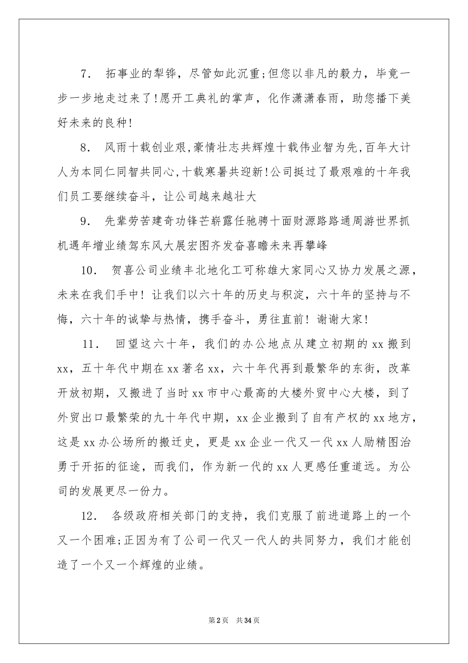 周年的庆典贺词_第2页