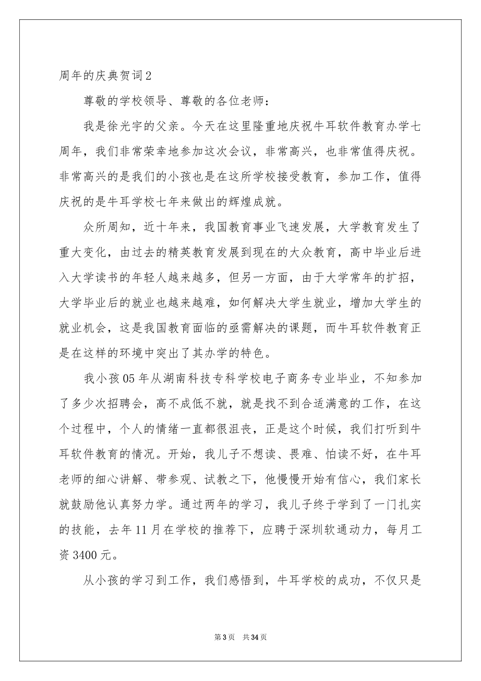 周年的庆典贺词_第3页