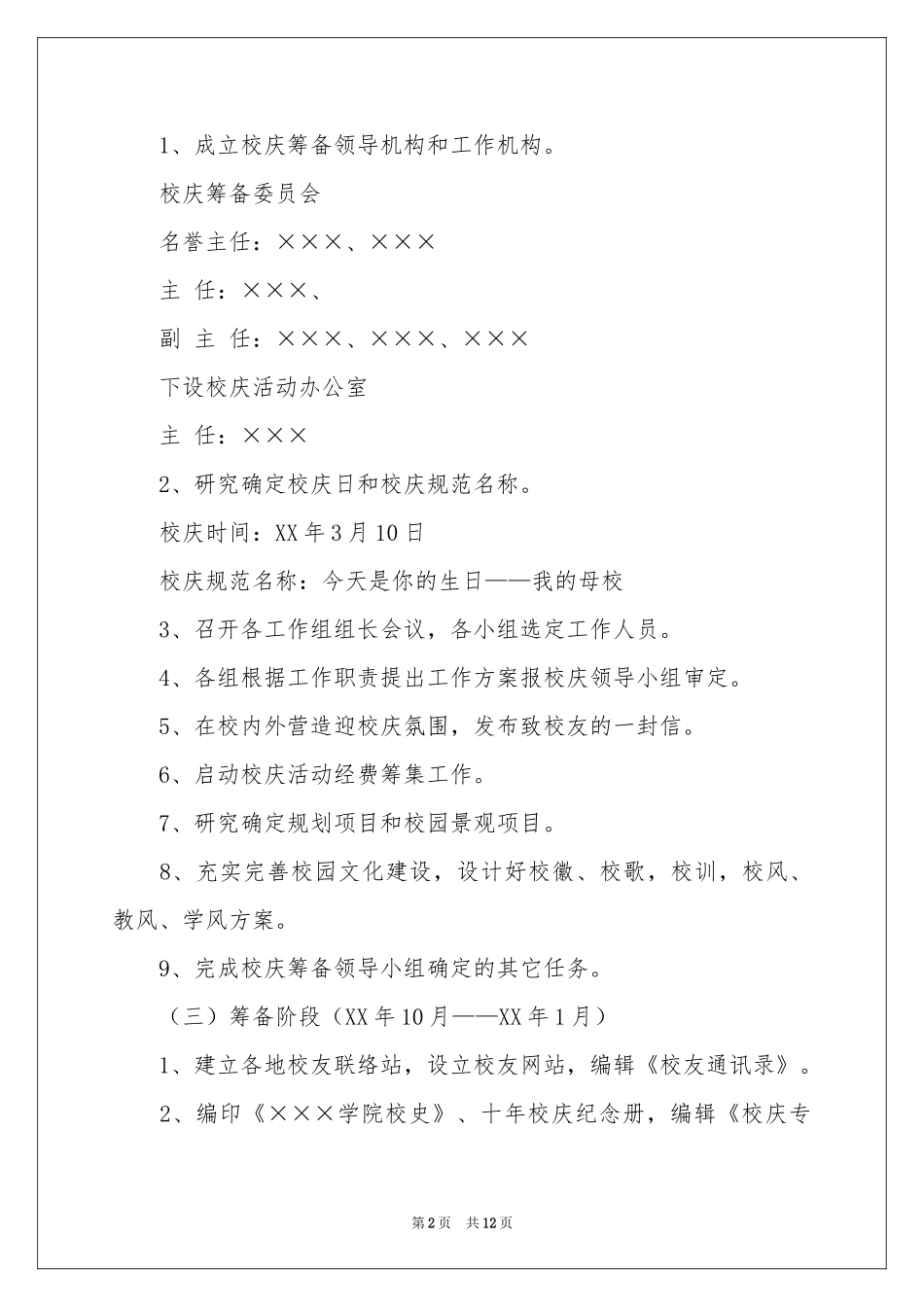 周年活动策划四篇_第2页