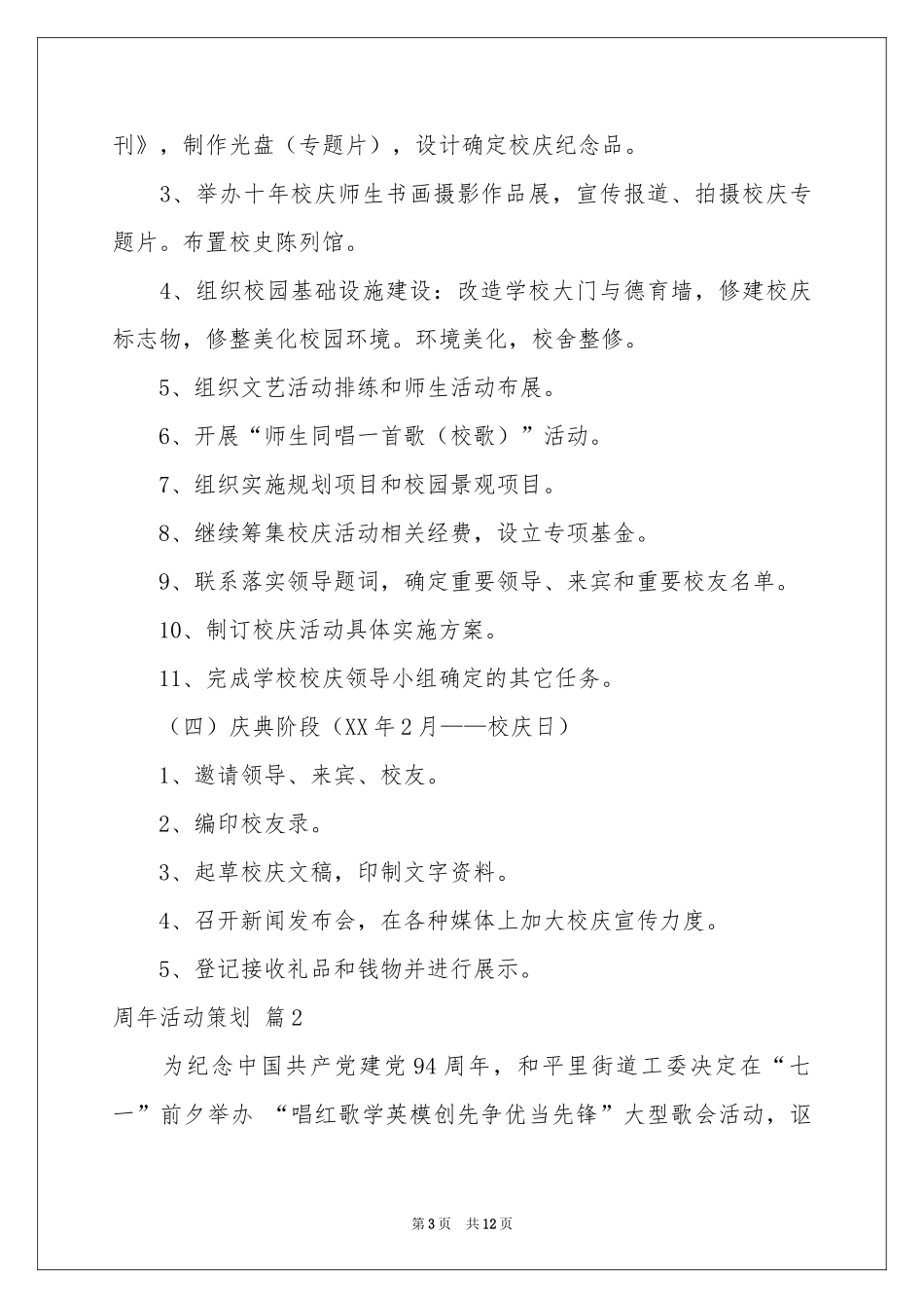 周年活动策划四篇_第3页