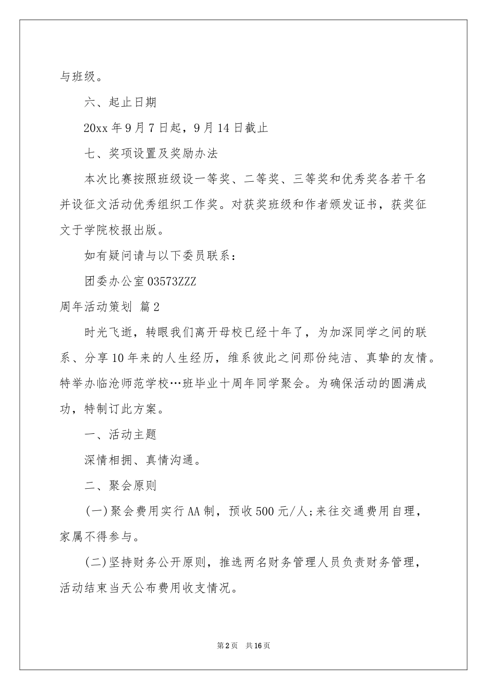 周年活动策划模板汇编6篇_第2页