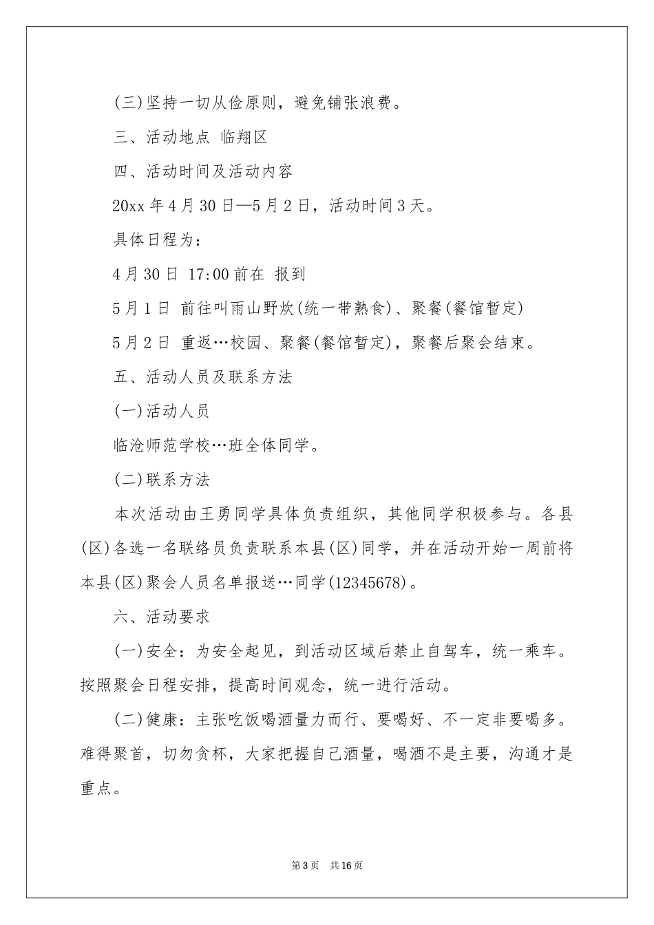 周年活动策划模板汇编6篇_第3页