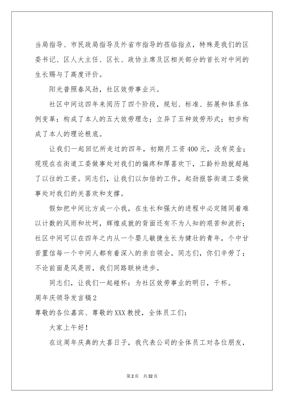 周年庆领导发言稿_第2页