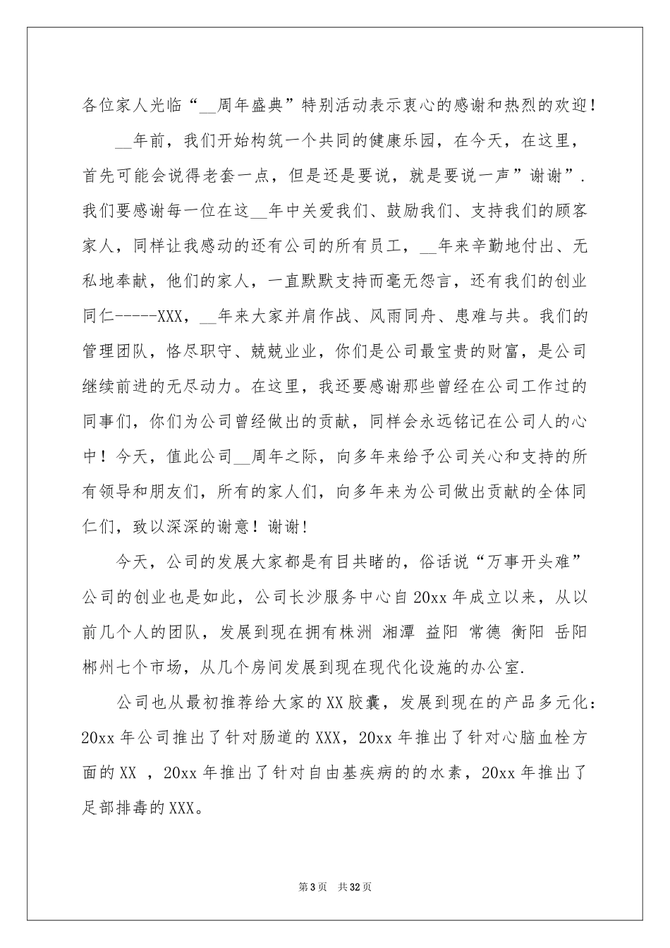 周年庆领导发言稿_第3页