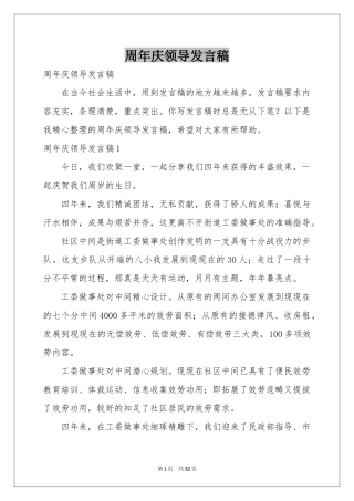 周年庆领导发言稿