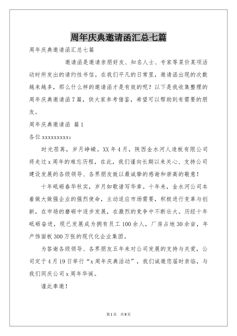 周年庆典邀请函汇总七篇_第1页